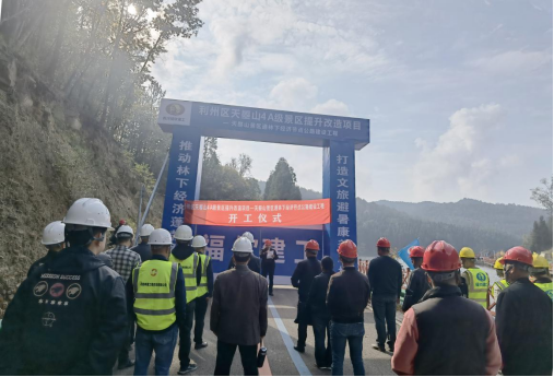 天曌山景區通林下經濟節點公路建設工程項目開工儀式